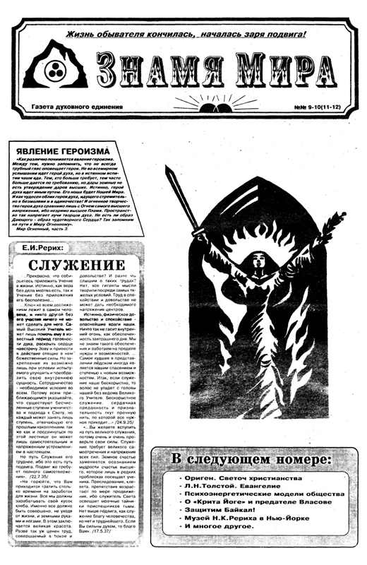 Знамя Мира №9-10 (11-12), 1993 год.jpg