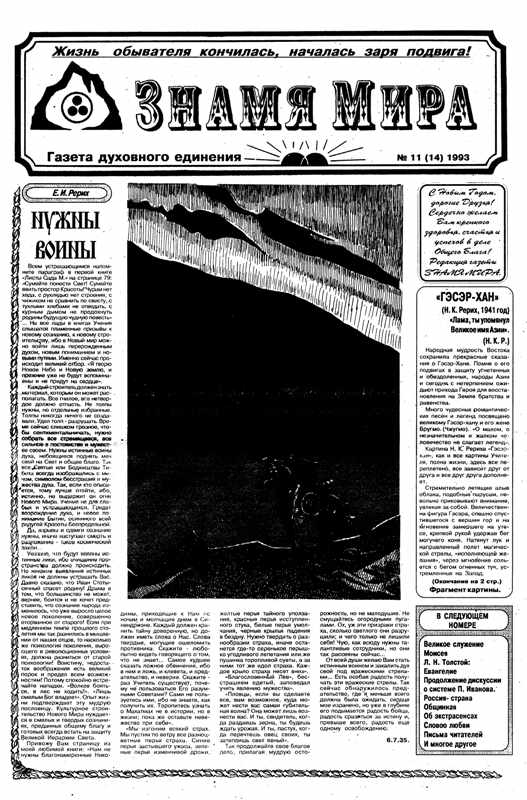 Знамя Мира №11 (14), 1993 год.jpg