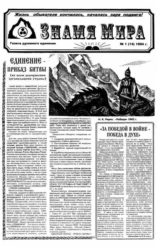 Знамя Мира №1 (14), 1994 год.jpg