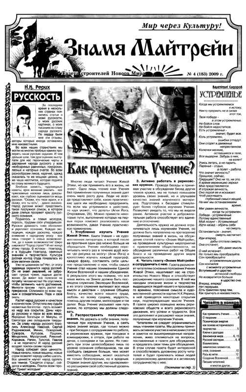 Знамя Майтрейи №4 (183), 2009 год.jpg