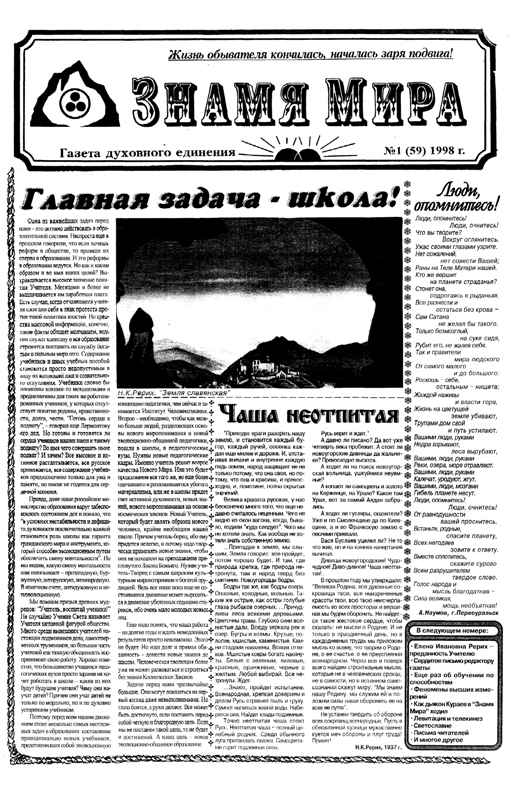 Знамя Мира №1 (59), 1998 года.jpg