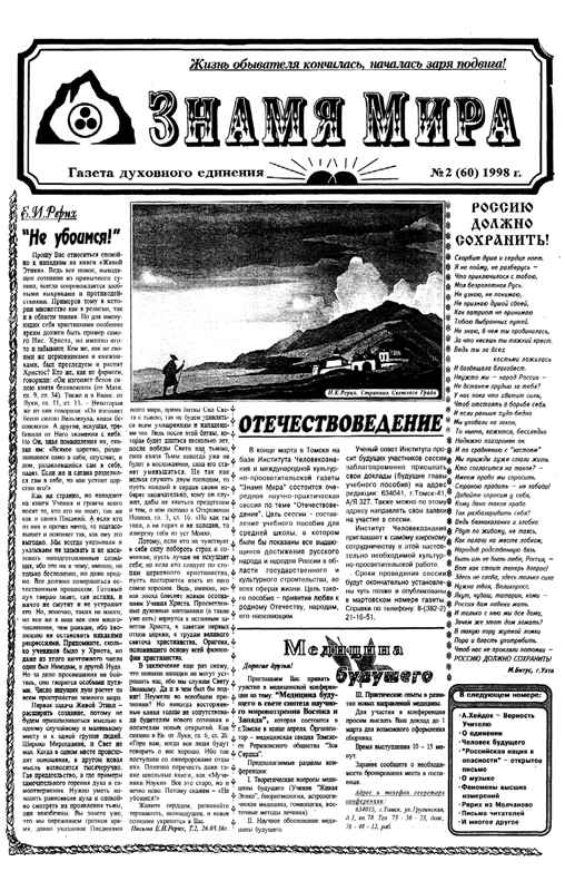 Знамя Мира №2 (60), 1998 года.jpg