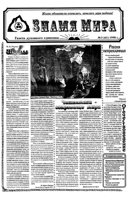 Знамя Мира №3 (61), 1998 года.jpg