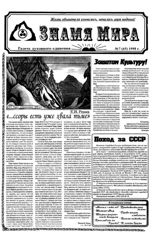 Знамя Мира №7 (65), 1998 года.jpg