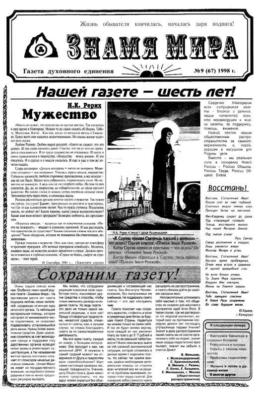Знамя Мира №9 (67), 1998 года.jpg
