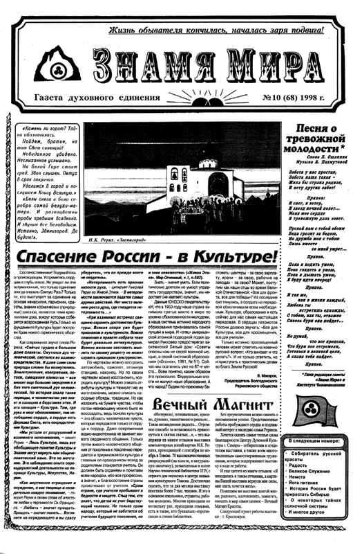 Знамя Мира №10 (68), 1998 года.jpg