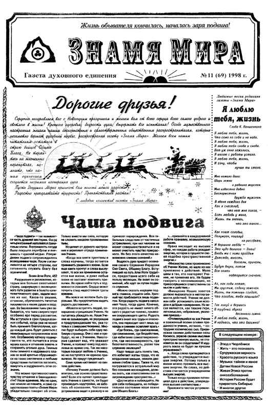 Знамя Мира №11 (69), 1998 года.jpg