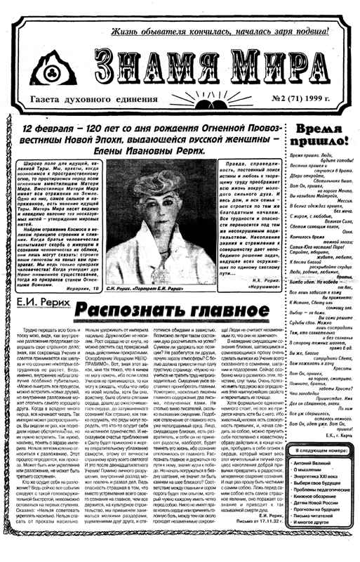Знамя Мира №2 (71), 1999 года.jpg