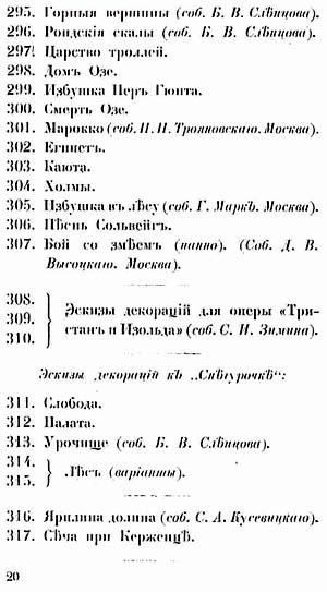 Каталог &amp;quot;Мир Искусства&amp;quot;, СПб., 1913 г.