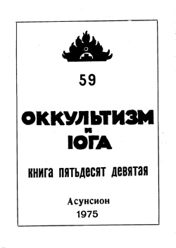Оккультизм-и-йога,59.jpg
