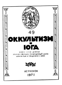 Оккультизм_и_Йога,49.jpg