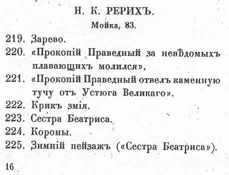 Каталог выставки &amp;quot;Мир Искусства&amp;quot;, Петроград, 1915 г. 1-е издание. Стр. 16