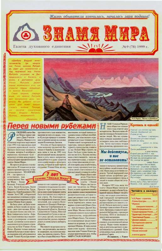 Знамя Мира №9 (78), 1999 года.jpg