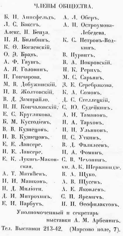 Каталог выставки &amp;quot;Мир Искусства&amp;quot;, Петроград, 1917 г. 1-е издание