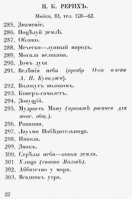 Каталог выставки картин &amp;quot;Мир Искусства&amp;quot;, Петроград, 1917 г. 2-е издание