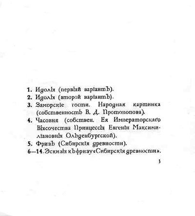 Каталог выставки картин, этюдов и рисунков Н.К.Рёриха, СПб., 1903 г.