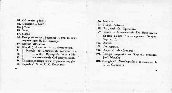 Каталог выставки картин, этюдов и рисунков Н.К.Рёриха, СПб., 1903 г.