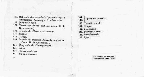 Каталог выставки картин, этюдов и рисунков Н.К.Рёриха, СПб., 1903 г.