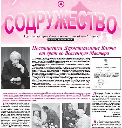 Газета &amp;quot;Содружество&amp;quot;, октябрь 2006 г.
