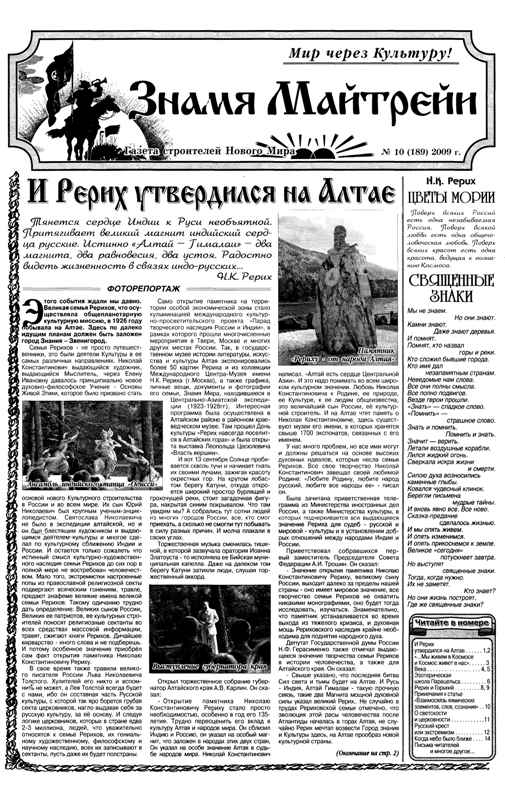 Знамя Мира №10 (189) 2009 года.jpg