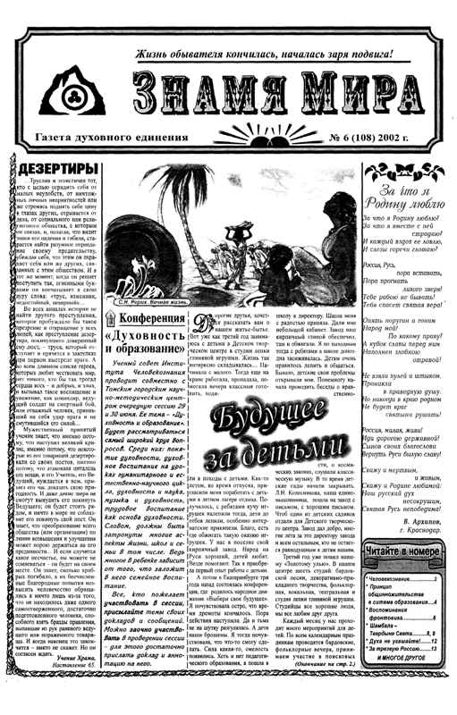 Знамя Мира №6 (108) 2002 года.jpg