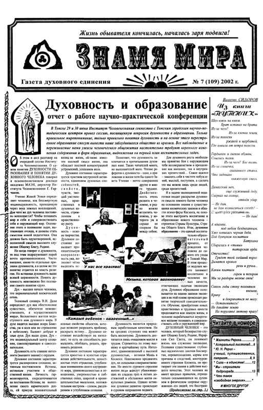 Знамя Мира №7 (109) 2002 года.jpg