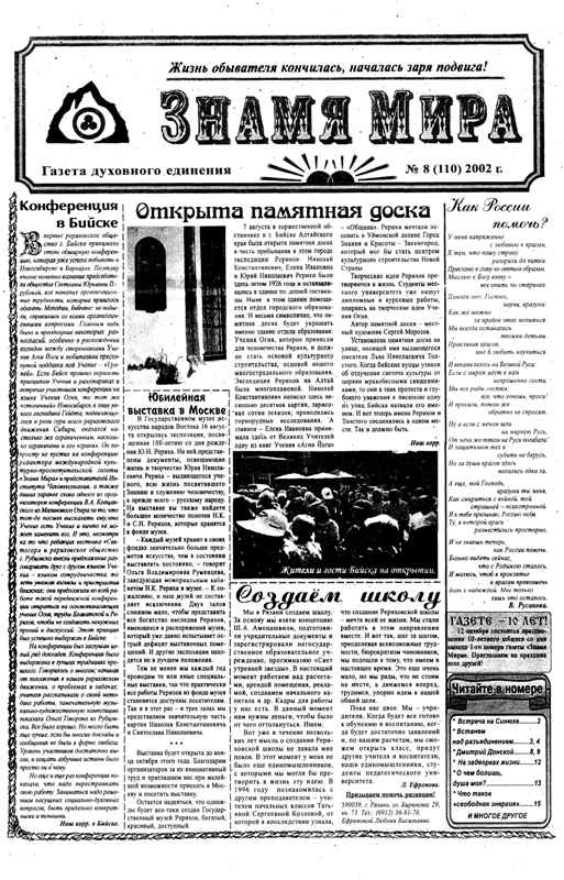 Знамя Мира №8 (110) 2002 года.jpg