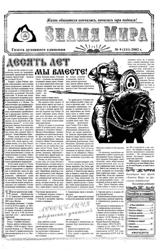 Знамя Мира №9 (111) 2002 года.jpg
