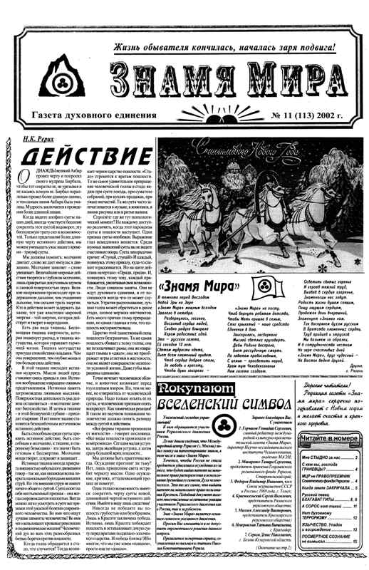 Знамя Мира №11 (113) 2002 года.jpg