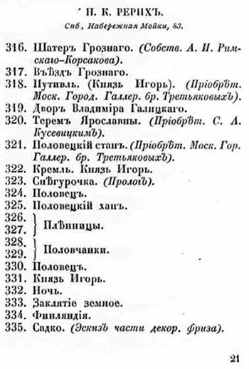 Каталог VII-й выставки картин &amp;quot;СРХ&amp;quot;, СПб., 1910 г.