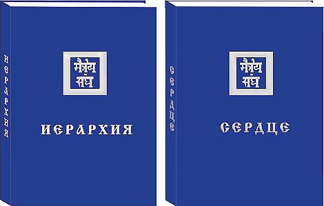 Иерархия и Сердце, СибРО, 2009.jpg