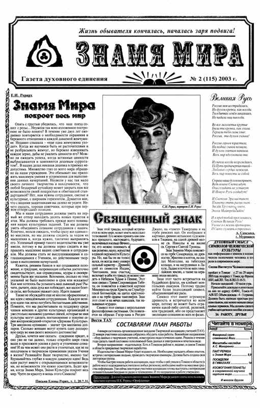 Знамя Мира №2 (115) 2003 года.jpg