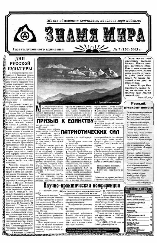 Знамя Мира №7 (120) 2003 года.jpg