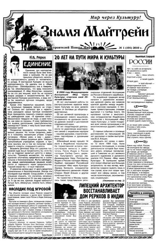 Знамя Майтрейи №1 (191) 2010 года.jpg