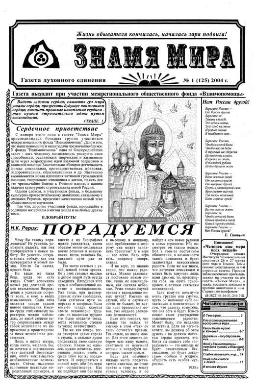 Знамя Мира №1 (125) 2004 года.jpg