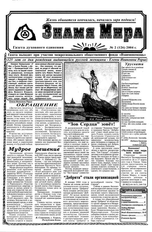 Знамя Мира №2 (126) 2004 года.jpg