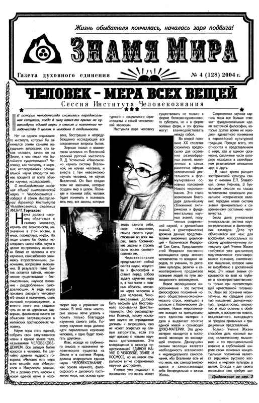 Знамя Мира №4 (128) 2004 года.jpg