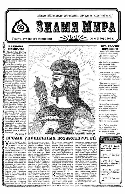 Знамя Мира №6 (130) 2004 года.jpg