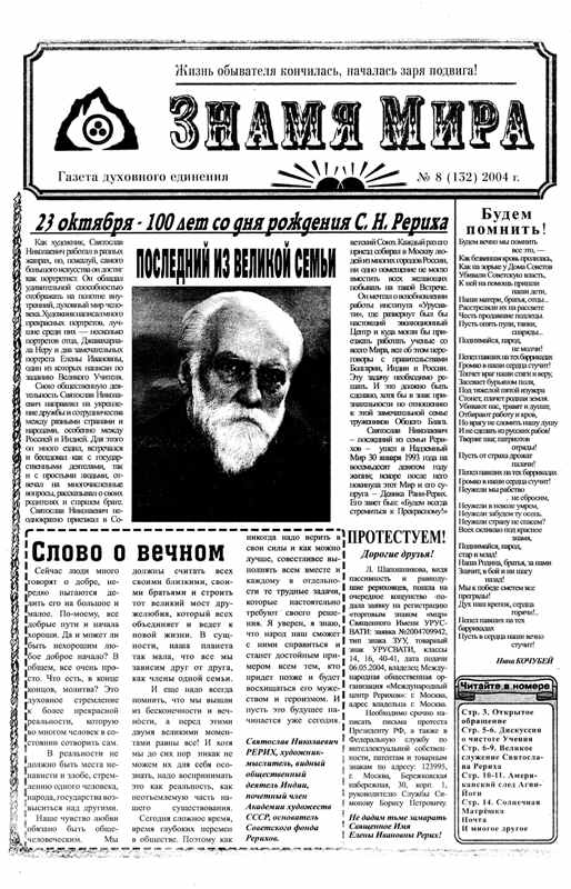 Знамя Мира №8 (132) 2004 года.jpg
