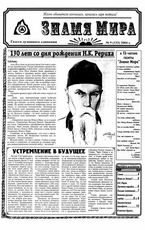 Знамя Мира №9 (133) 2004 года.jpg