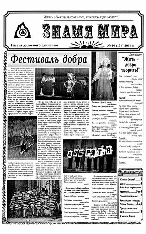 Знамя Мира №10 (134) 2004 года.jpg