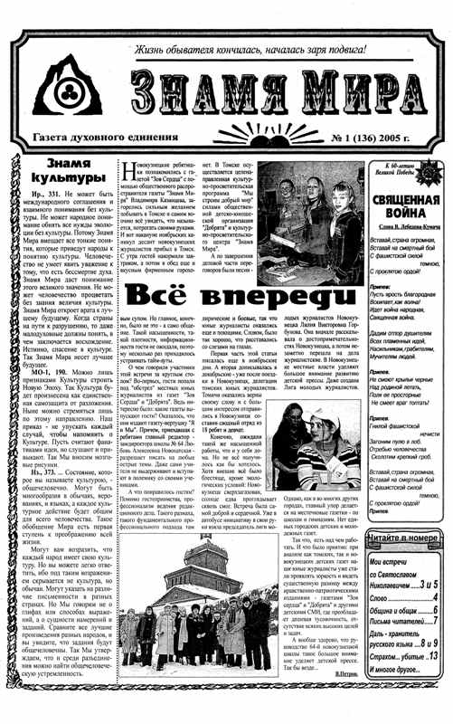 Знамя Мира №1 (136) 2005 года.jpg