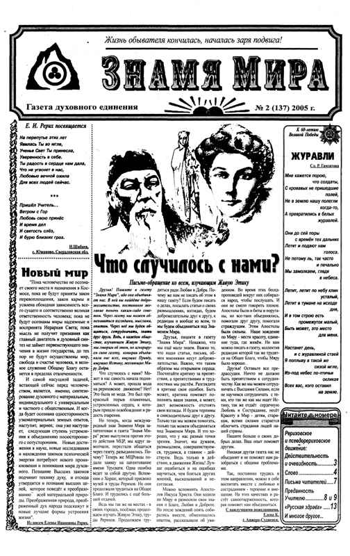 Знамя Мира №2 (137) 2005 года.jpg