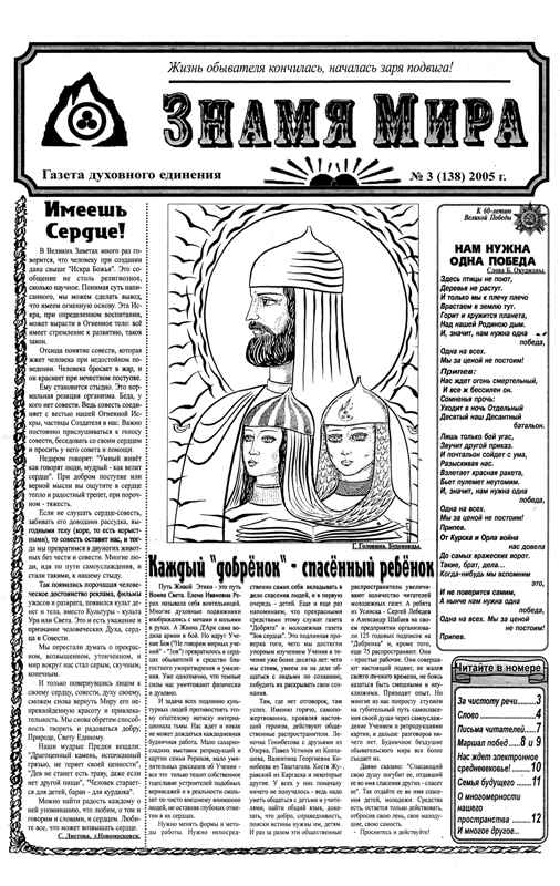 Знамя Мира №3 (138) 2005 года.jpg