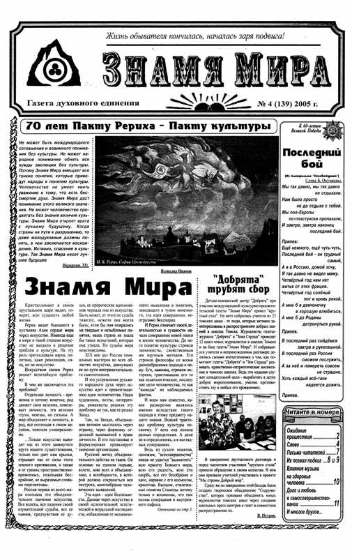 Знамя Мира №4 (139) 2005 года.jpg