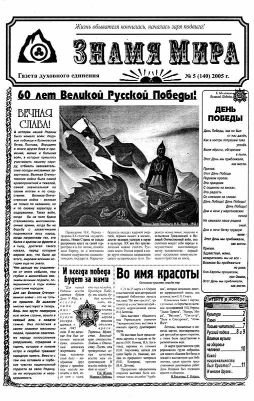 Знамя Мира №5 (140) 2005 года.jpg