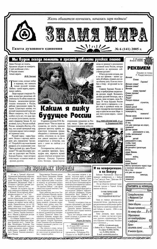 Знамя Мира №6 (141) 2005 года.jpg