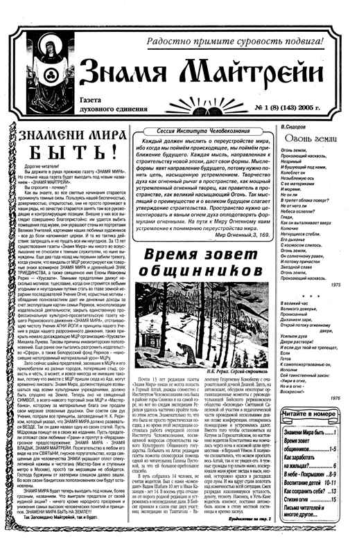 Знамя Майтрейи №8 (143) 2005 года.jpg