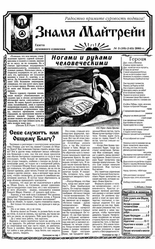 Знамя Майтрейи №10 (145) 2005 года.jpg
