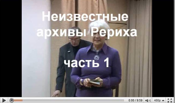 Неизвестные архивы Рериха.jpg
